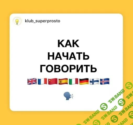 Супер книжка Как начать говорить [klub_superprosto] [Анастасия Россиньоль]