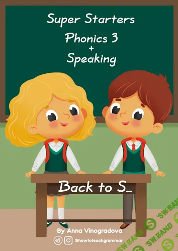 Super Starters Phonics 3 + Speaking [ESL kids] [Анна Виноградова]