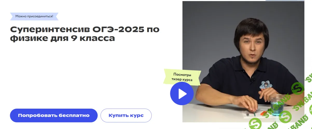 Суперинтенсив ОГЭ-2025 по физике для 9 класса [Фоксфорд] [Михаил Пенкин]