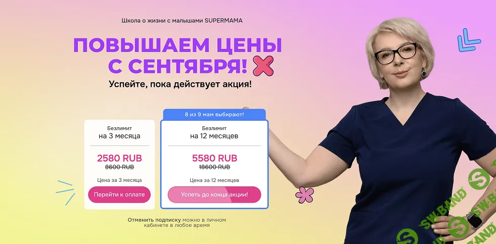 SuperMama 3.0: 8 курсов для мам с детьми от 0 до 1 года. Тариф 3 месяца [Anyclass] [Ева Азарова]