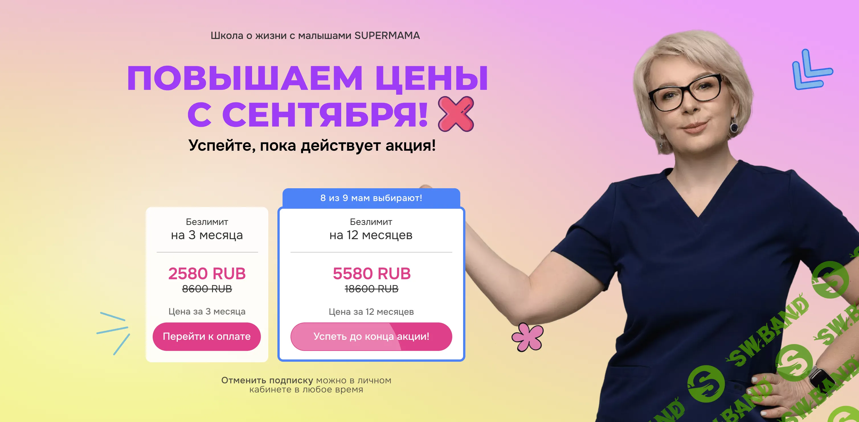 SuperMama 3.0: 8 курсов для мам с детьми от 0 до 1 года. Тариф 3 месяца [Ева Азарова] [Anyclass]