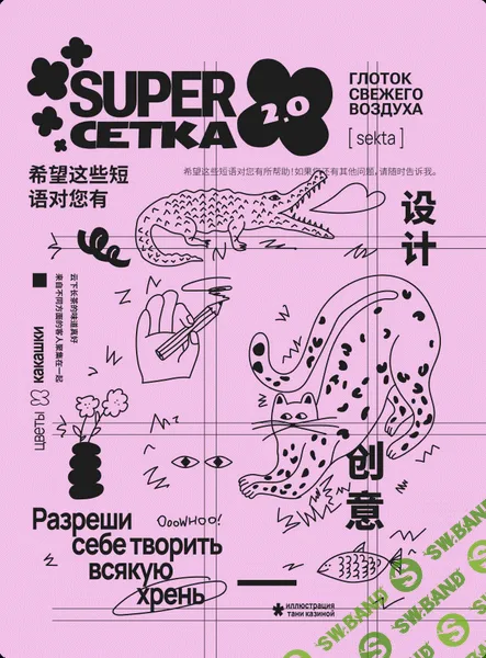 Суперсетка [Тариф с общей обратной связью] [Аня Павлюк]