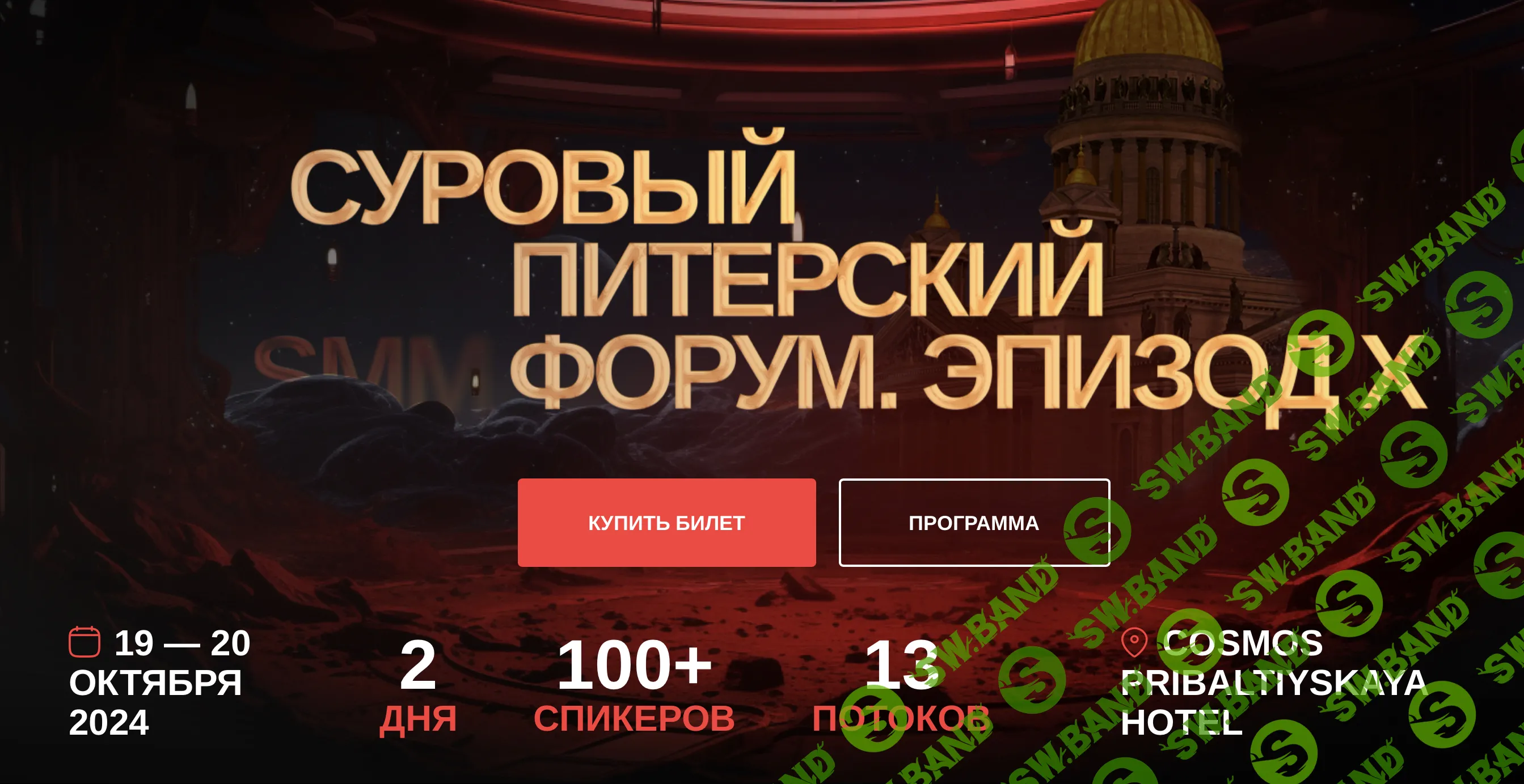 Суровый Питерский форум. Эпизод X [Д.Румянцев, М.Ильяхов, А.Петроченков,и др.]