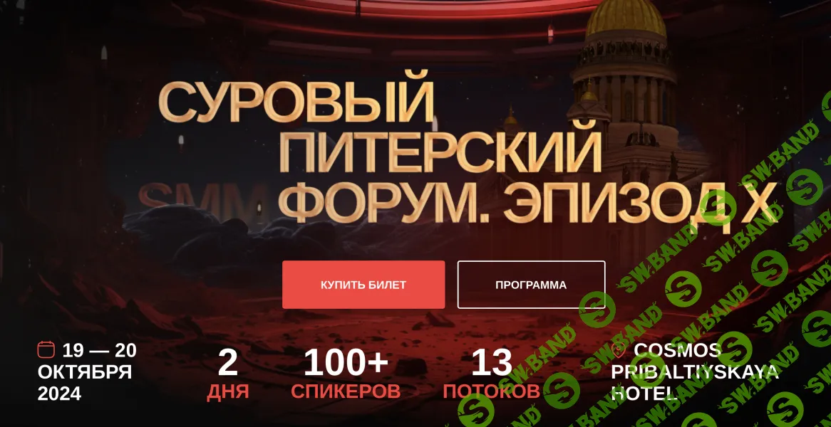 Суровый Питерский форум. Эпизод X [Дмитрий Румянцев, Наталия Франкель, Максим Ильяхов]