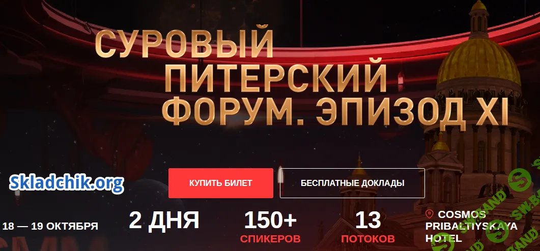 Суровый питерский SMM. Эпизод XI [Дмитрий Румянцев, Наталия Франкель]