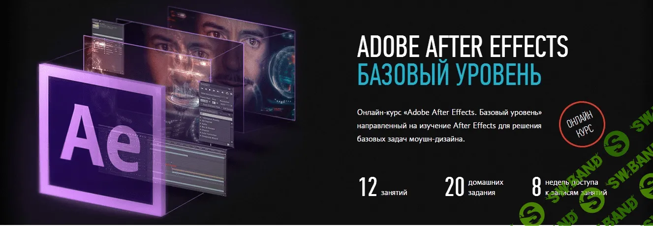 [Суворкин Илья] Adobe After Effects. Базовый уровень (2015)
