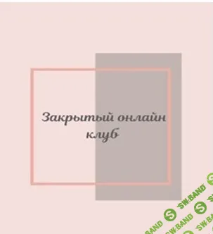 [Светлана Афанасьева] Клуб Фасциальная Инженерия (Лицо 7). Сентябрь (2024)