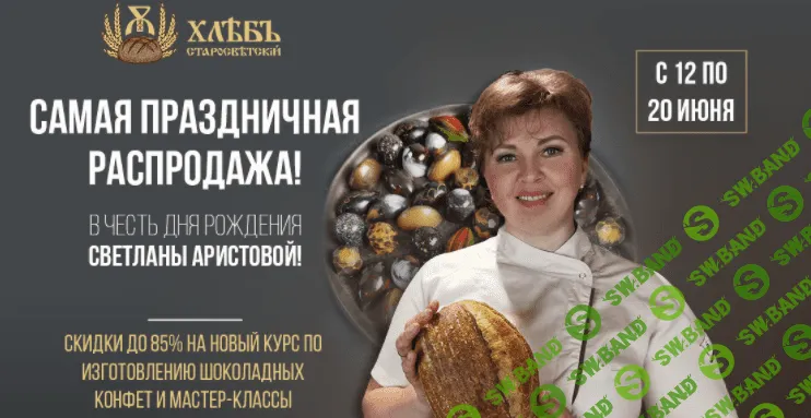 [Светлана Аристова] Шоколадные конфеты своими руками (2022)