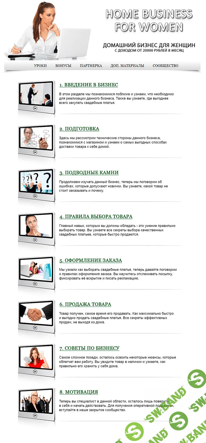 [Светлана Божина] Домашний бизнес для женщин с доходом от 20.000 рублей в месяц (2014)
