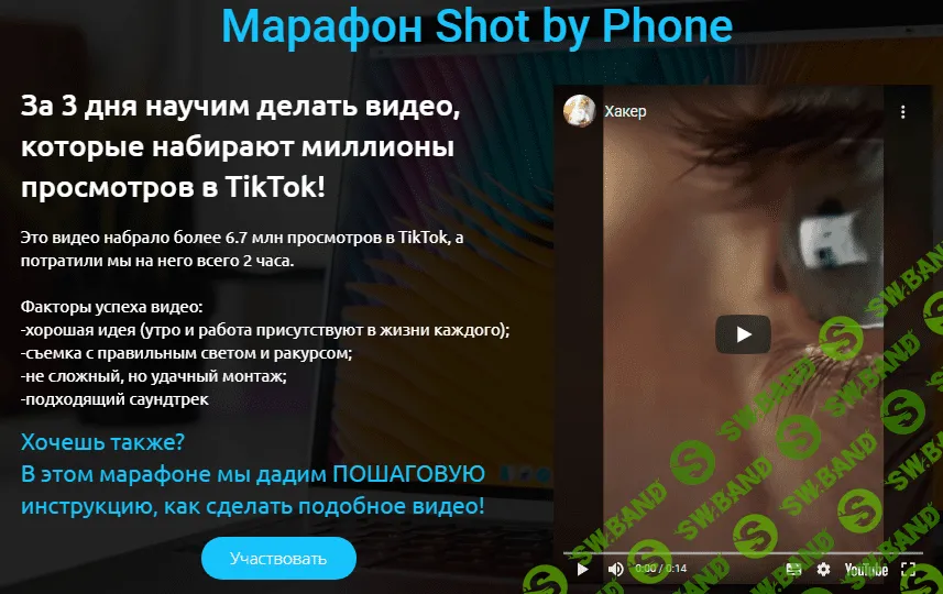[Светлана Кравченко] Марафон Shot by Phone (2020)