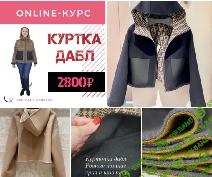 [Светлана Хацкевич] Куртка из дабл ткани (2023)
