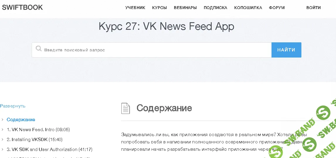[SWIFTBOOK] Курс 27: VK News Feed App