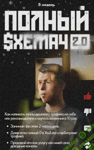 Схемач 2.0 [Тариф Основной] [Макс Люшер]