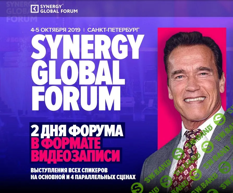 Synergy Global Forum в Санкт-Петербурге (2019)
