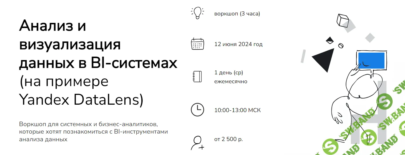 [systems education] Анализ и визуализация данных в BI-системах (на примере Yandex DataLens) (2024)