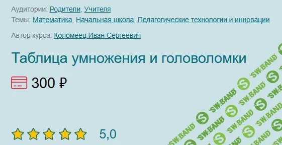 Таблица умножения и головоломки [Первое сентября] [Иван Коломеец]
