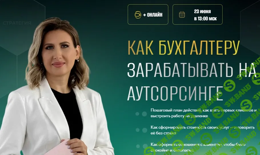[Тайм-коды] Как бухгалтеру зарабатывать на аутсорсинге [Оксана Каверина]