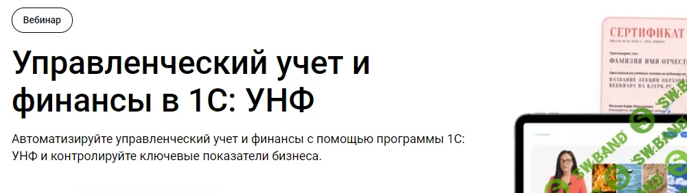 [Тайм-коды] Управленческий учет и финансы в 1С: УНФ [klerk] [Алик Галин]