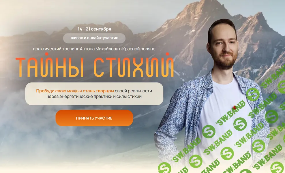 Тайны стихий [Тариф Онлайн участие] [Антон Михайлов]