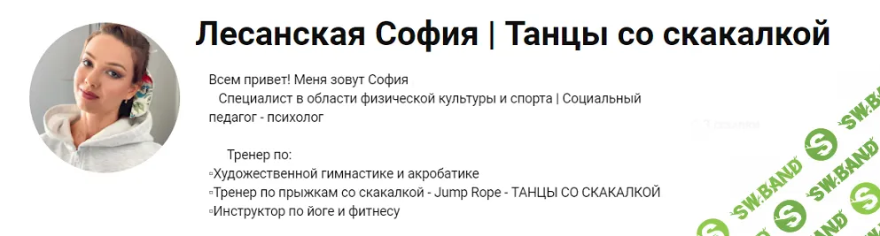 Танцы со скакалкой [София Лесанская]