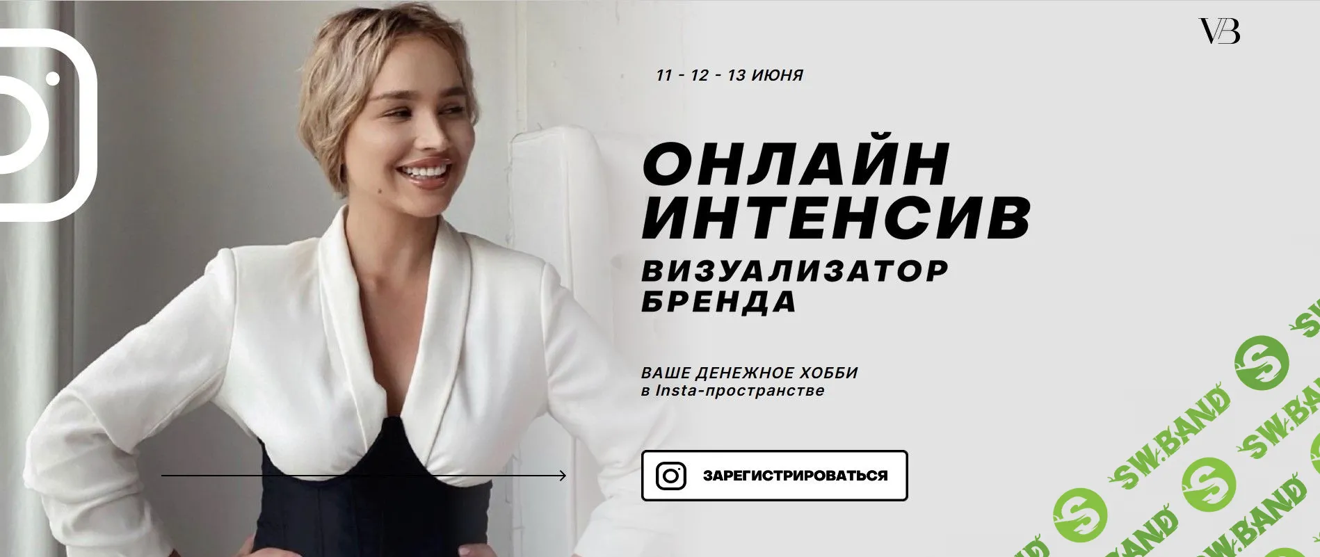 [Таня Чупрова] Визуализатор бренда (2021)
