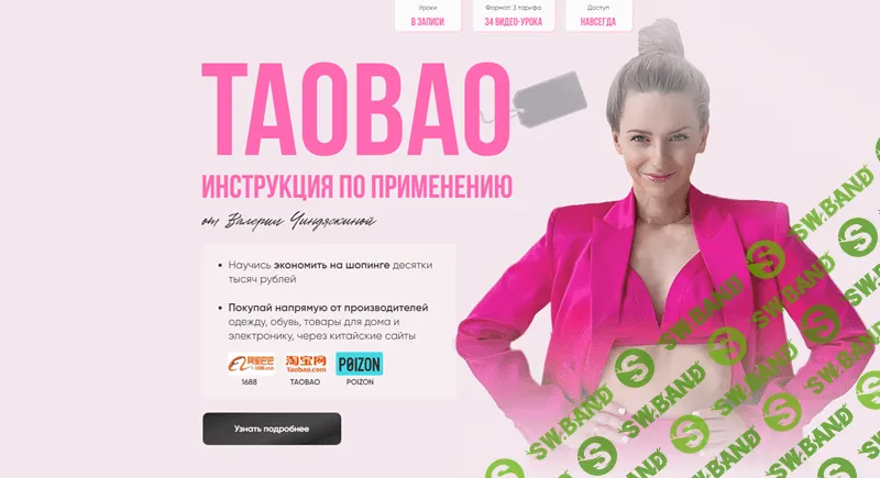 Taobao: Инструкция по применению [Валерия Чиндяскина]