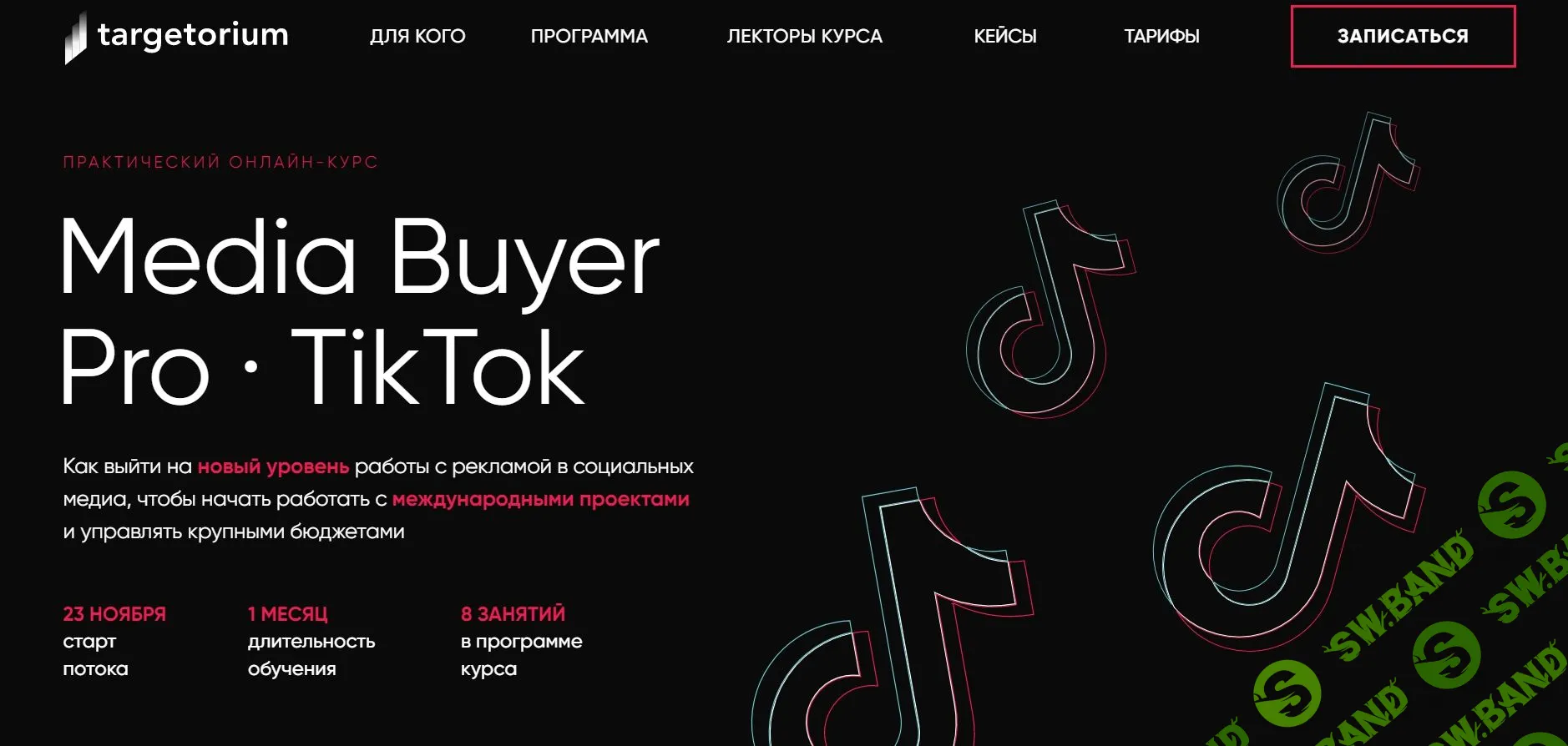 [Targetorium] Media Buyer Pro. TikTok (2021)