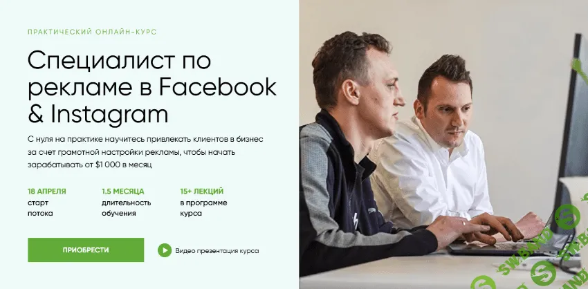 [Targetorium] [Павел Антонов, Наталья Якимчук] Специалист по рекламе в Facebook & Instagram (2022)