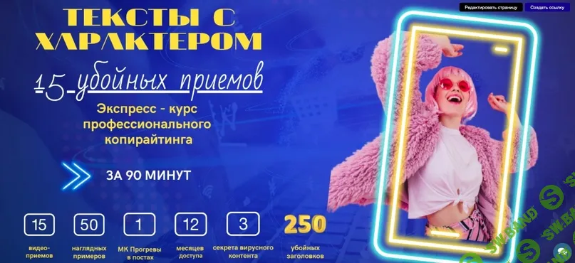 [Таша Лео] Марафон по созданию продающих текстов (2023)