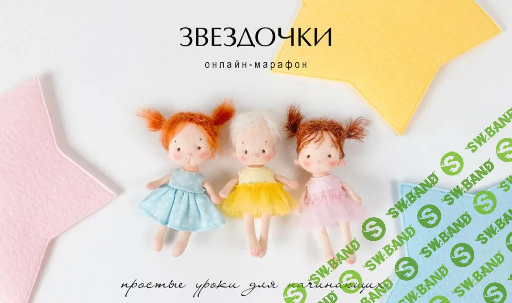 [Tata-school] Звездочки (2025)