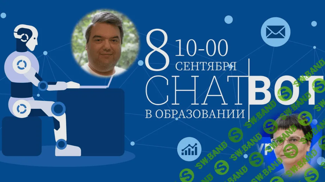 [Татьяна Ермакова, Дмитрий Гитес] Чат-боты в образовании - практическая польза и использование (2023)