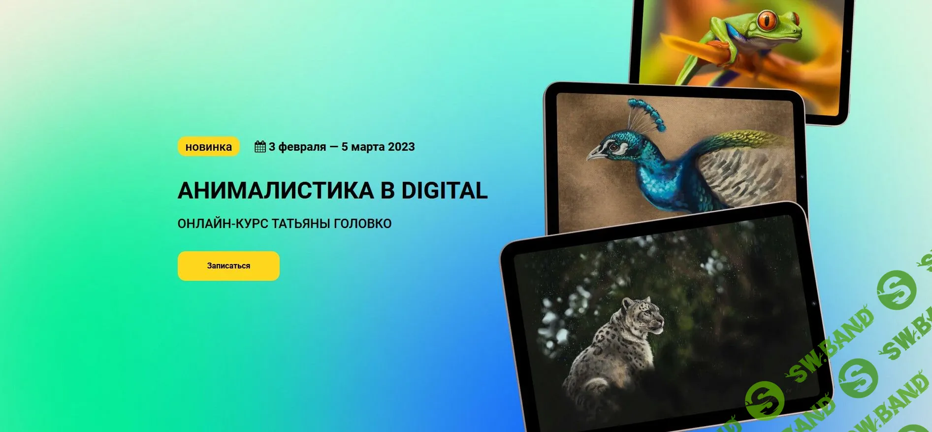 [Татьяна Головко] Анималистика в Digital (2022)