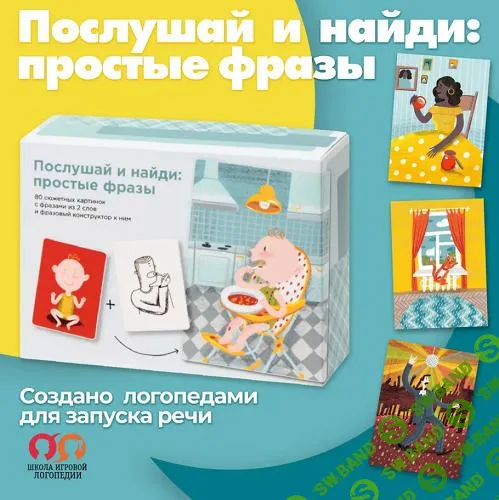 [Татьяна Грузинова] Конструктор фраз и 80 сюжетных картинок к нему в настольной игре (2024)