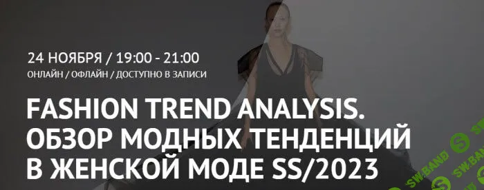 [Татьяна Кулахметова] Fashion Trend Analysis (2022)