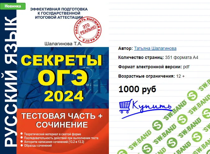 [Татьяна Шалагинова] Секреты ОГЭ на 2024 год. Тестовая часть и сочинение. (2023)