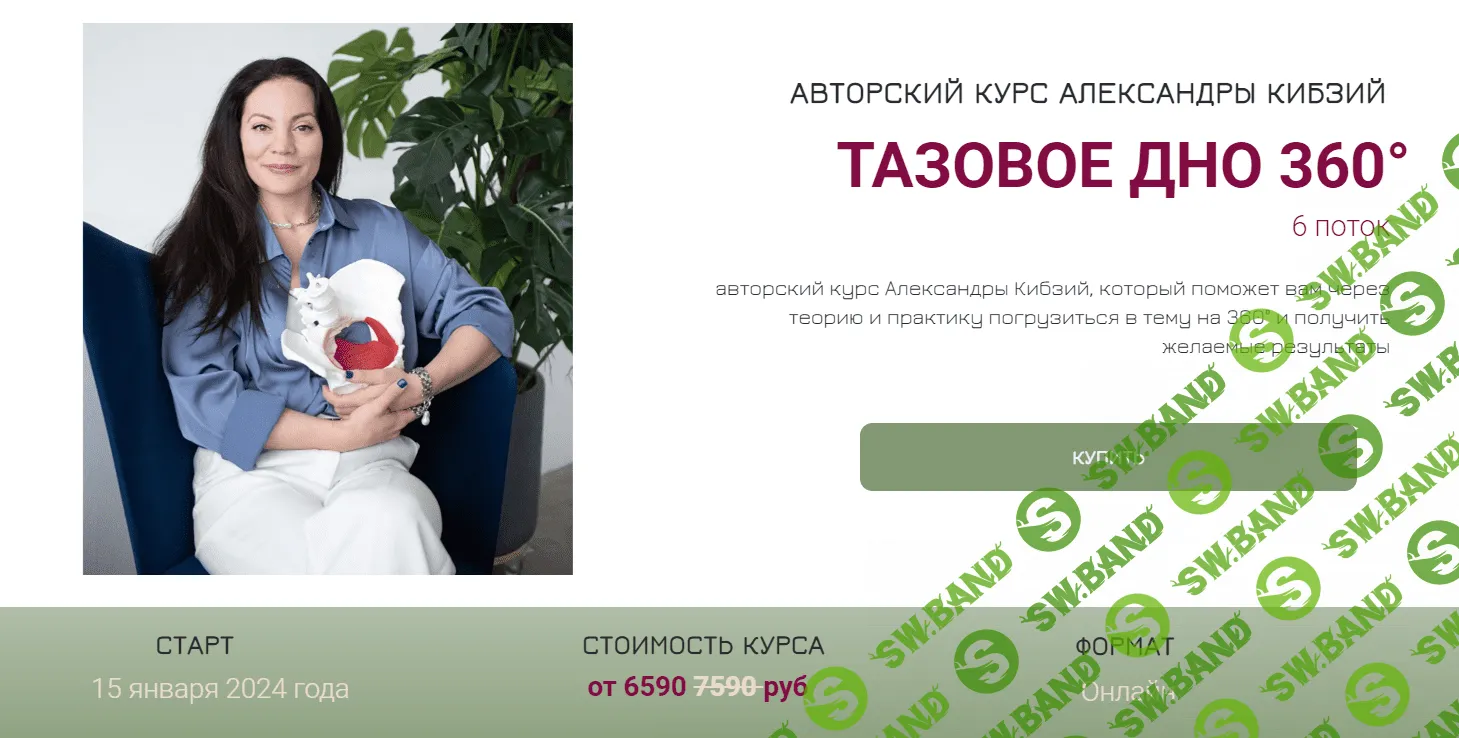 Скачать бесплатно «Тазовое дно 360. Поток 6» [Александра Кибзий]