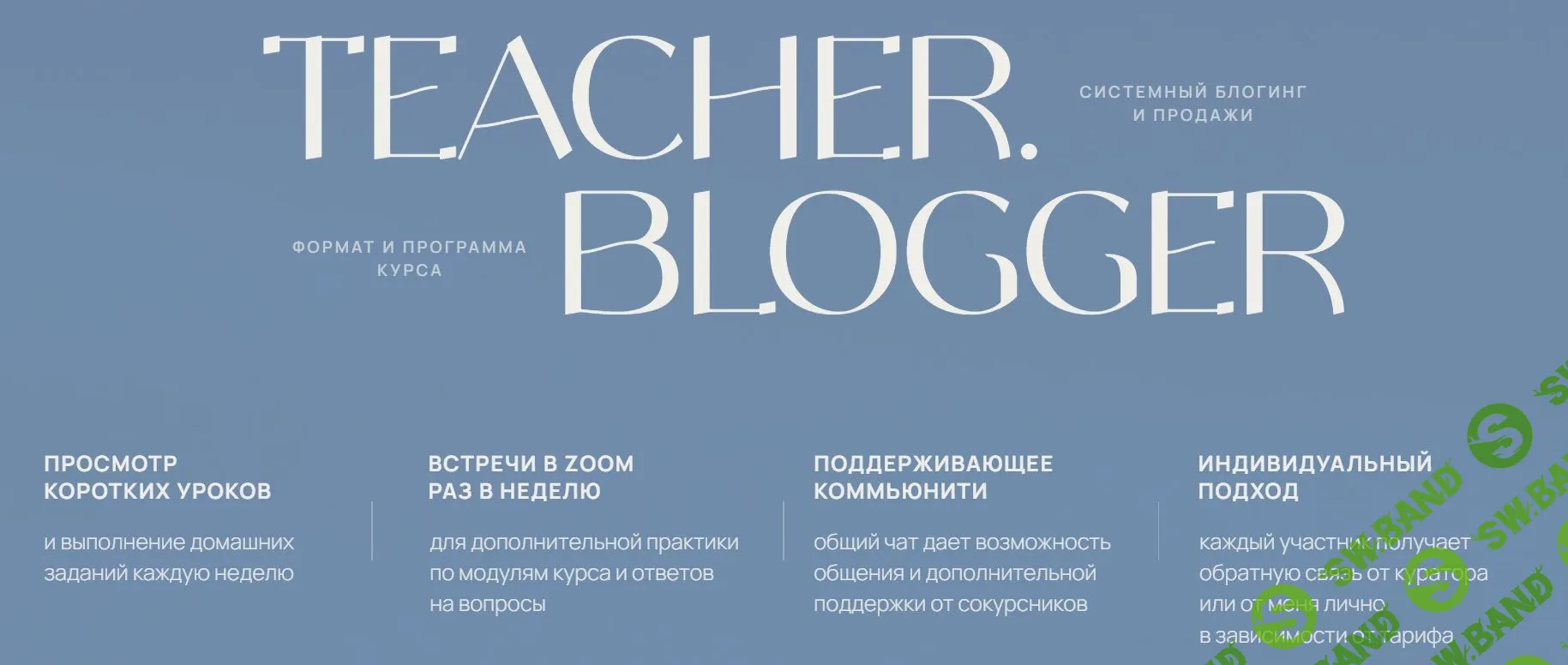 Teacher Blogger [Лена Супрун]