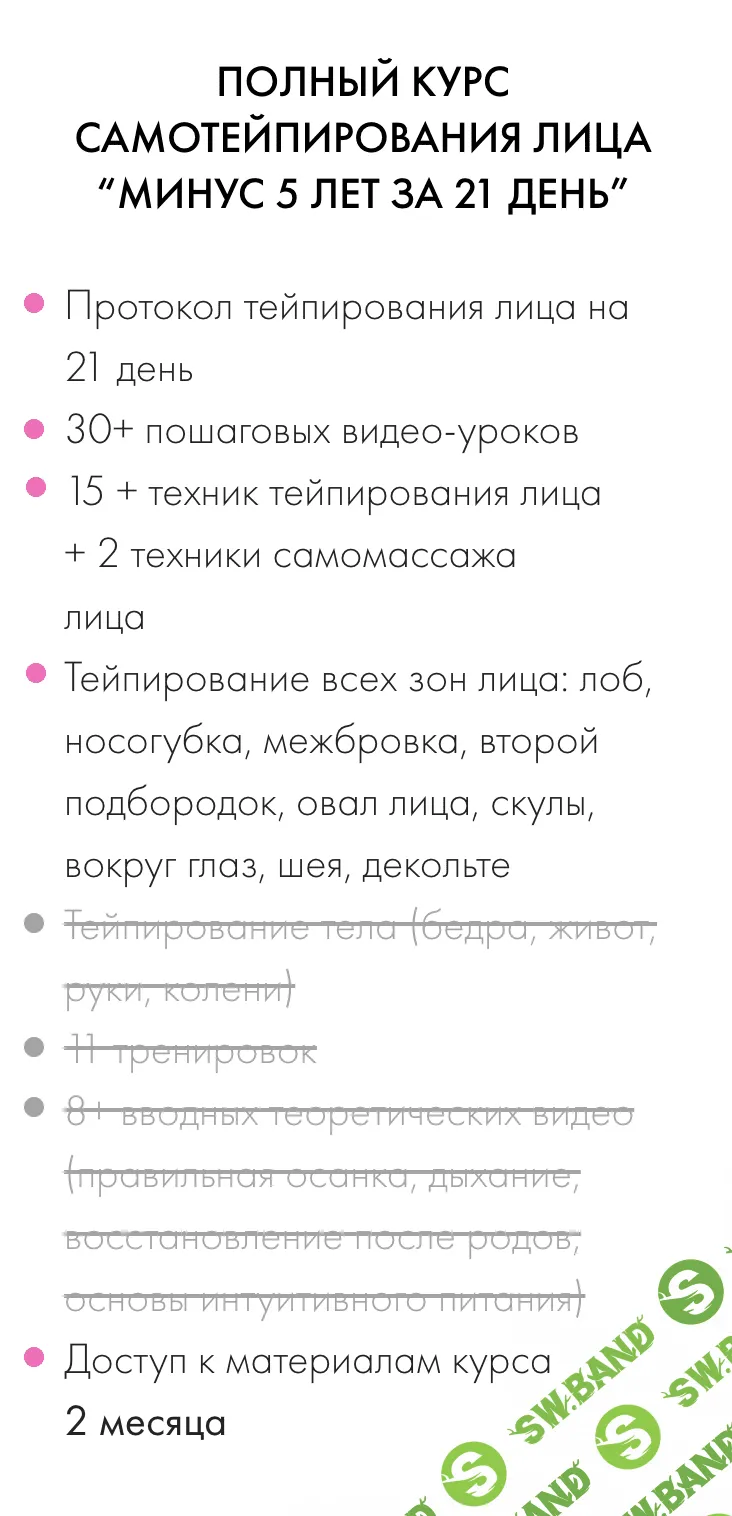 Скачать Курс «Тейпология. Полный курс Самотейпирования лица» [Ира Мисс Мо]