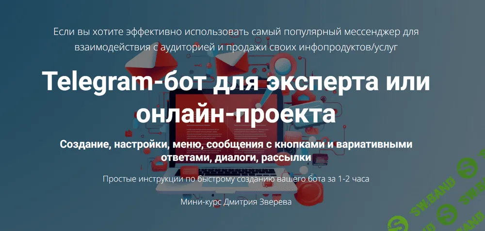 Telegram-бот для эксперта [Дмитрий Зверев]