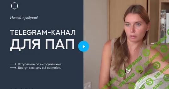 Telegram-канал для пап (январь 2025) [Валентина Паевская]