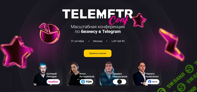 TelemetrCont. Масштабная конференция по бизнесу в Telegram [Online] [Telemetr] [Артемий Лебедев, Илья Асташенков, Даниил Марзаганов]