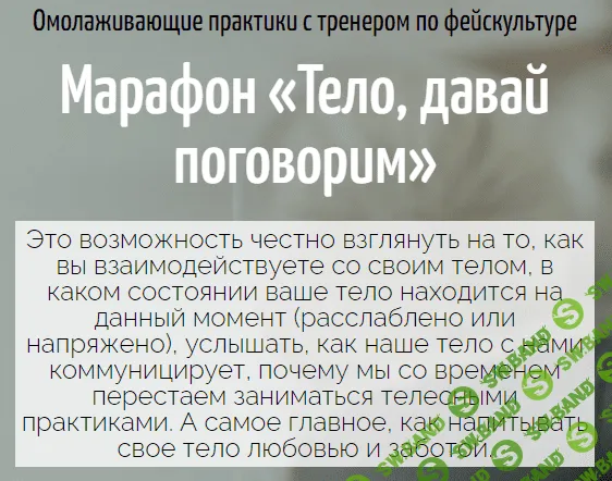 Тело, давай поговорим [Аделия Чурбасова]