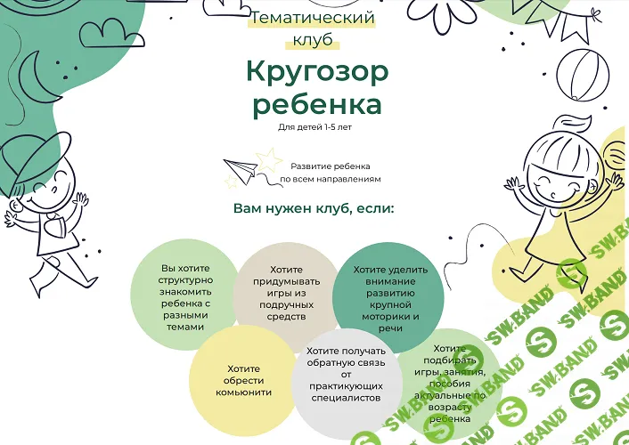 Тематический клуб Кругозор ребенка (1 месяц) [Динара Саидова]