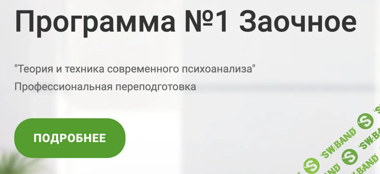 Теория и техника современного психоанализа. 2 триместр [Аурелия Коротецкая, Константин Лемешко]