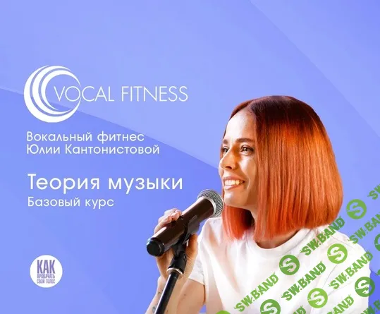 Теория музыки. Базовый [Юлия Кантонистова]