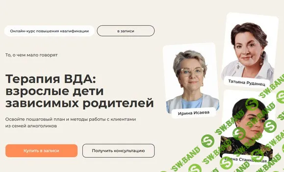 Терапия ВДА: взрослые дети зависимых родителей [Тариф Практический] [Life Practic] [Ирина Исаева, Елена Станковская, Татьяна Руданец]