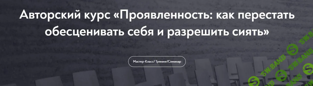 [Тева Кумар Ирина] Проявленность: как перестать обесценивать себя и разрешить сиять (2023)