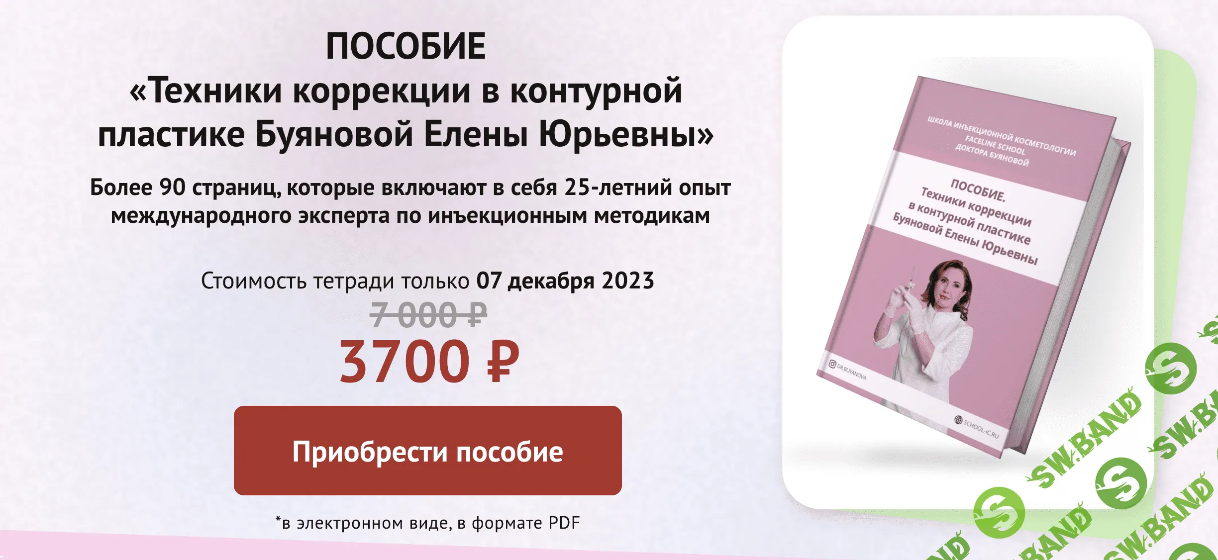 Техники коррекции в контурной пластике [Faceline] [Елена Буянова]