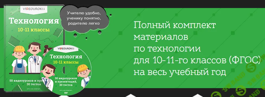 Технология 10–11 классы ФГОС [Videouroki]