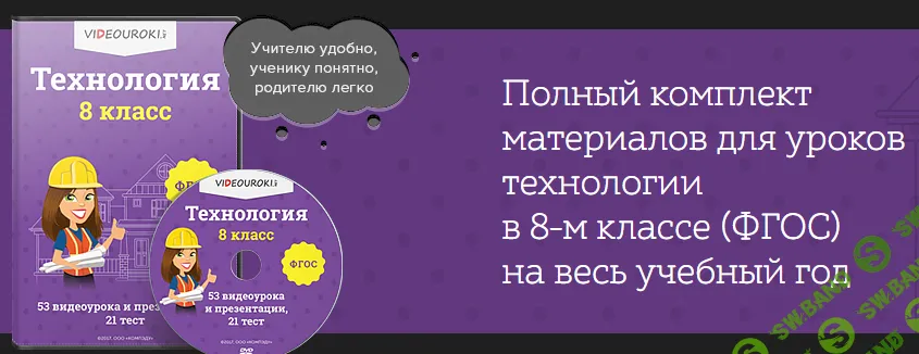 Технология 8 класс ФГОС [Videouroki]